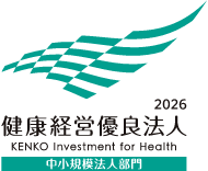 健康経営優良法人 中小規模法人部門