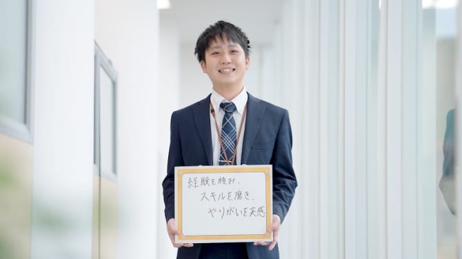 採用情報 イメージ画像1 経験を積み、スキルを磨き、やりがいを実感