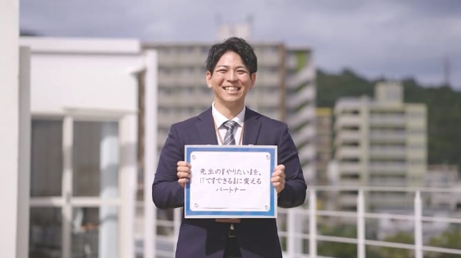 採用情報 イメージ画像2 先生の『やりたい』を、ITで『できる』に変えるパートナー