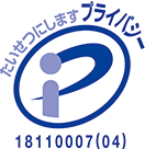 Pマーク認定シンボル